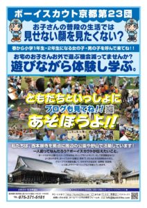 スカウト募集チラシ